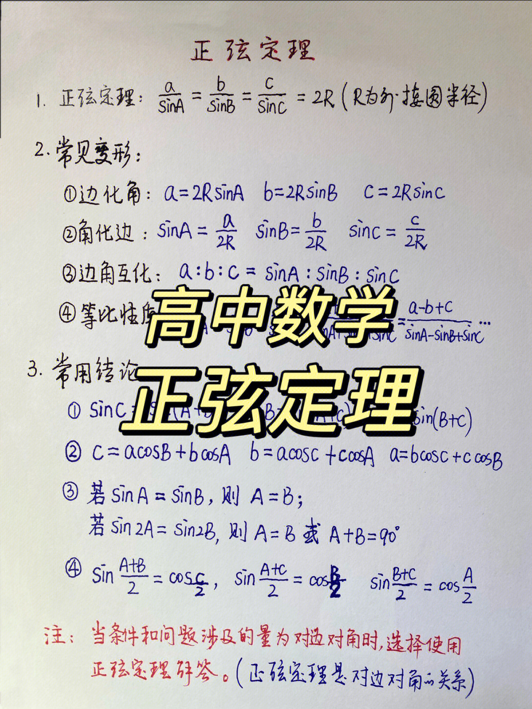 高中生一学就会的正弦定理