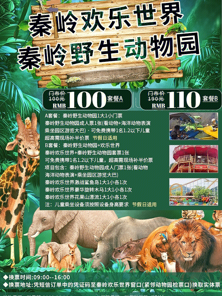 秦岭野生动物园红野人图片