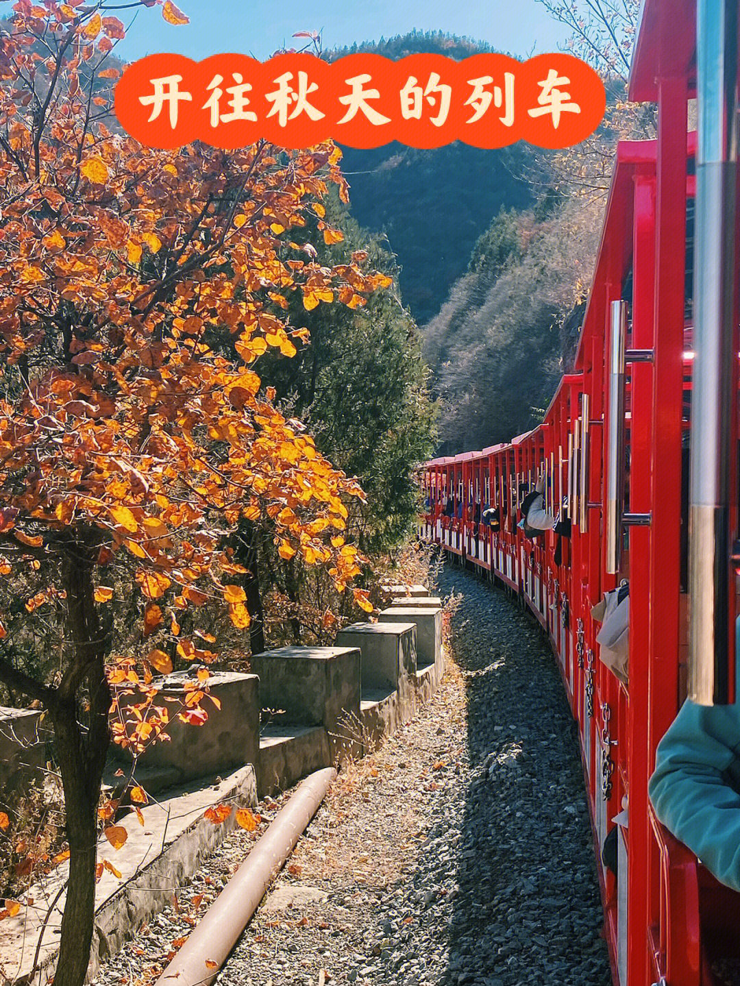 来双龙峡坐一趟开往秋天的列车吧