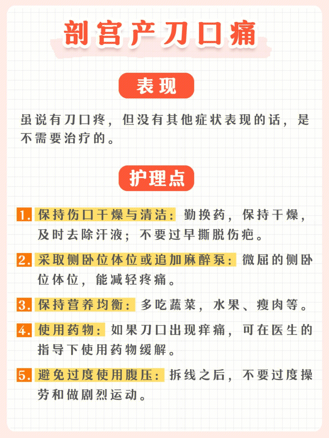 就只有刀口痛,其实接踵而来的还有好几种疼痛,今天就给宝妈们例举出来