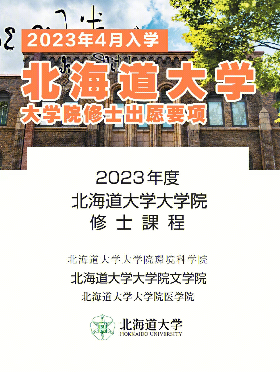 北海道大学法学院图片