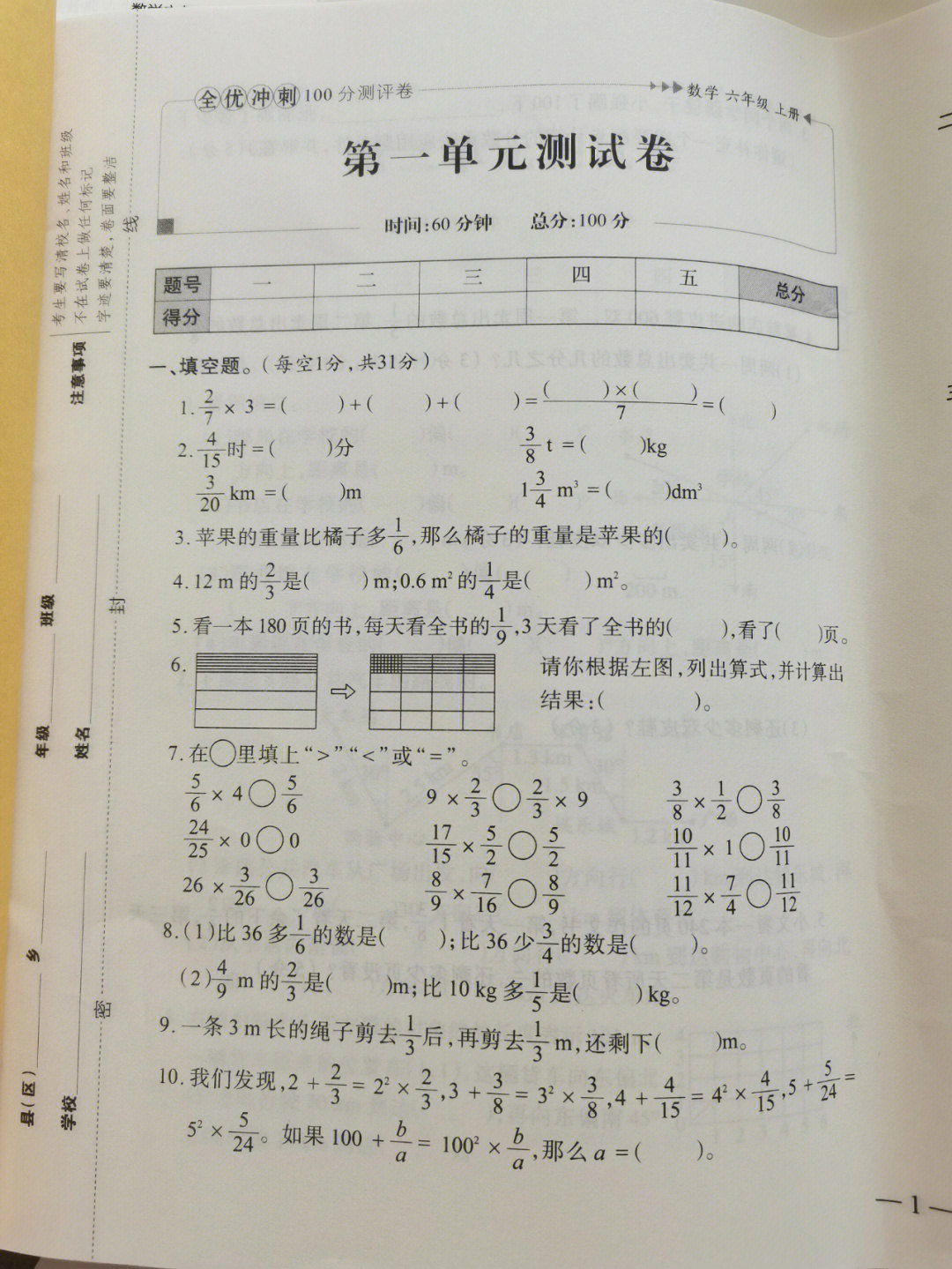 六年级上册数学第一单元测试卷