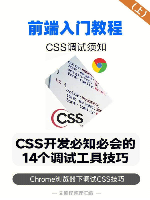 css开发必会的chrome14个调试工具技巧上