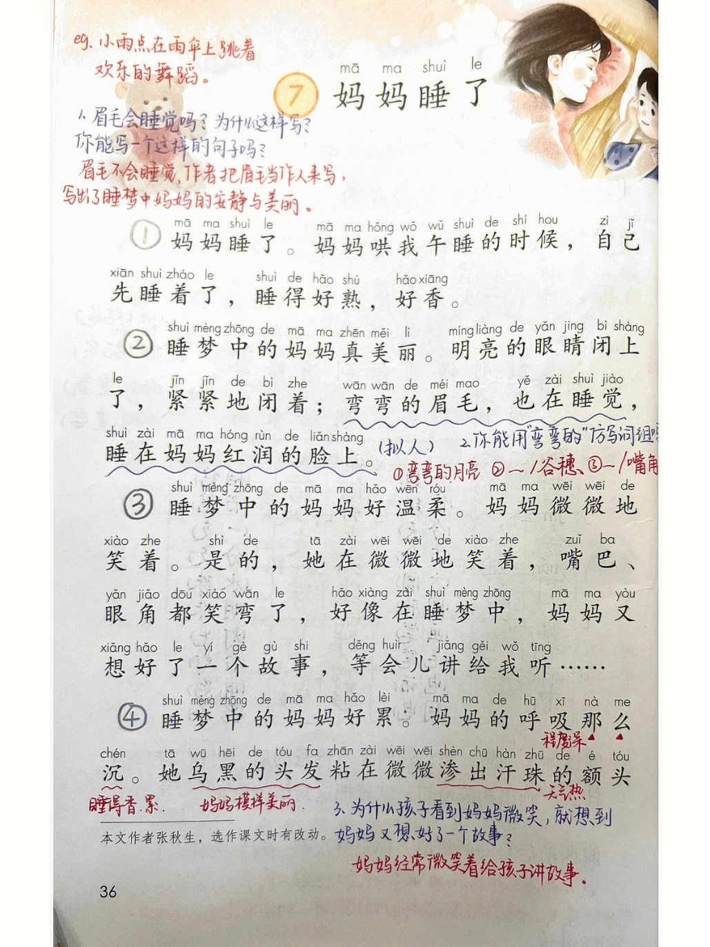 妈妈睡了生字图片