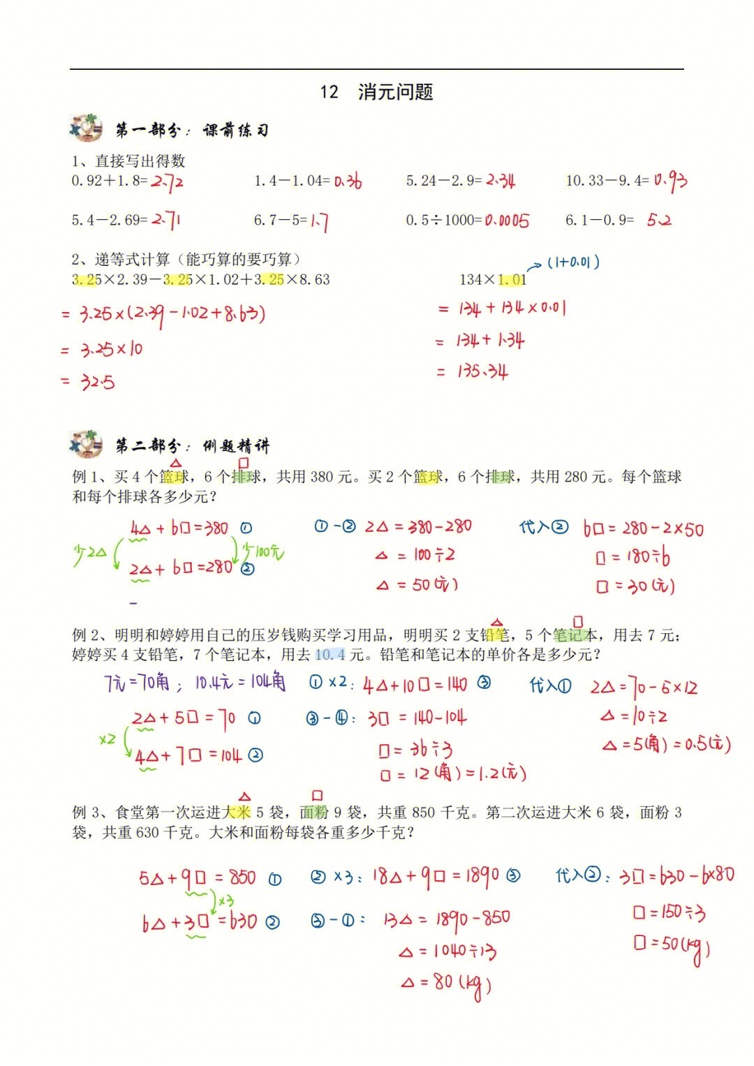 应用题答题格式图片图片