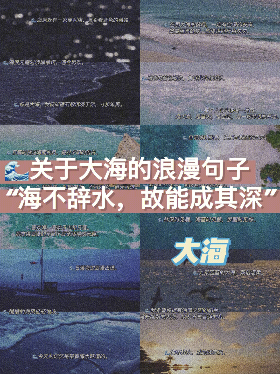 海的文案图片