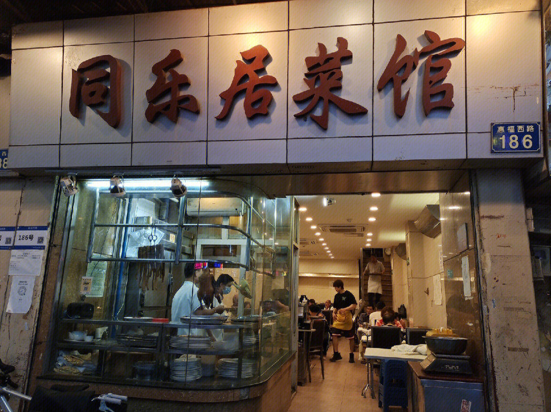 北京同和居饭店菜单图片