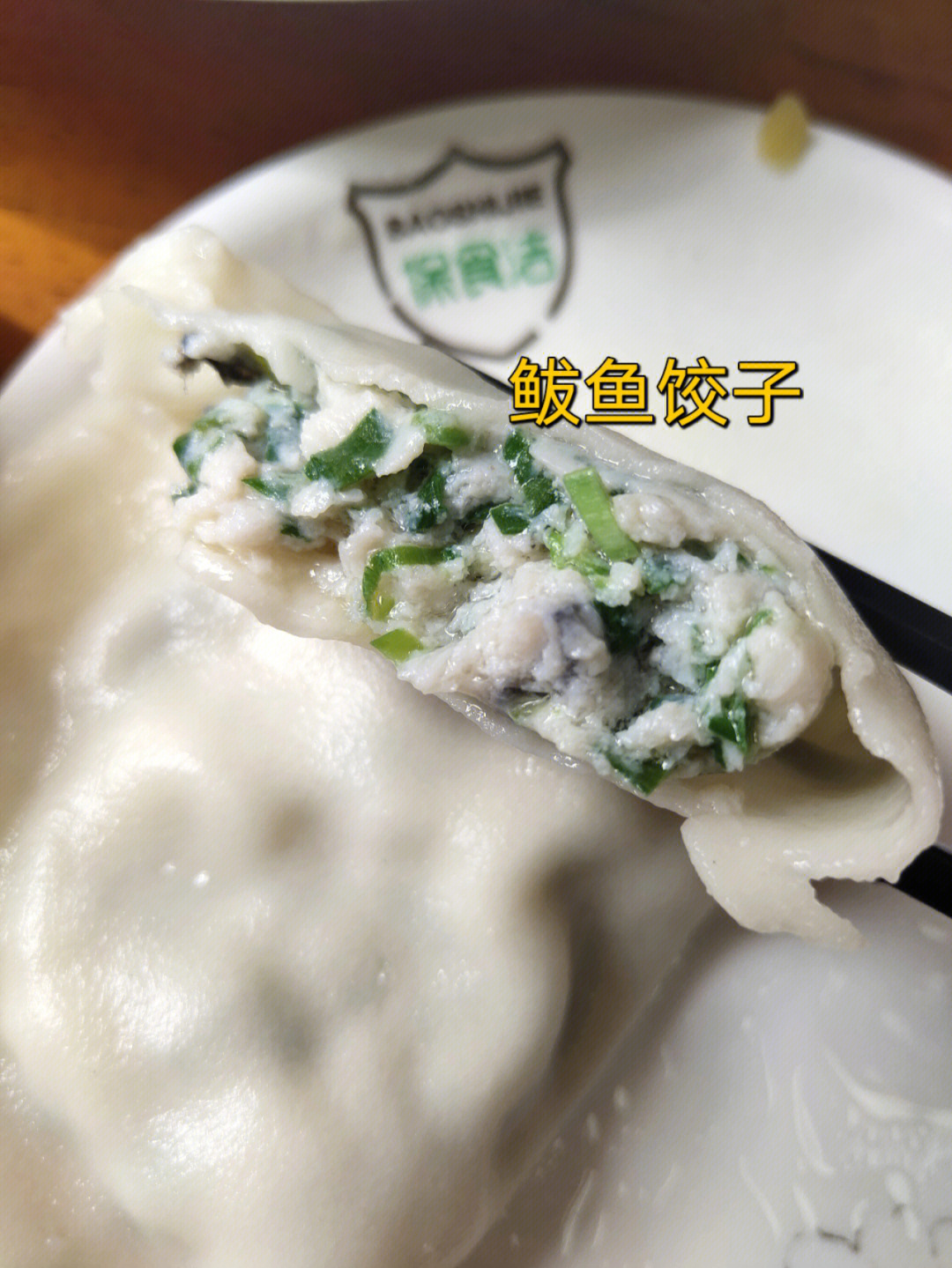 诚心水饺的鲅鱼饺子太大啦