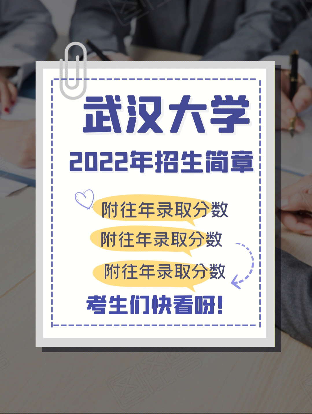 武汉大学2022年艺术类招生简章