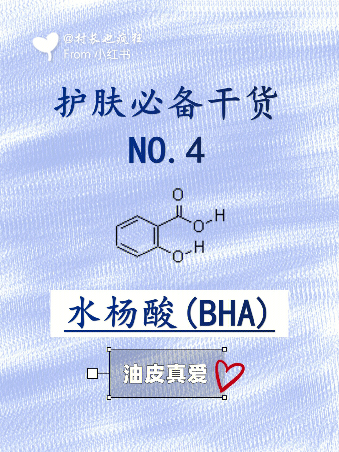 祛痘成分水杨酸详解附使用要点