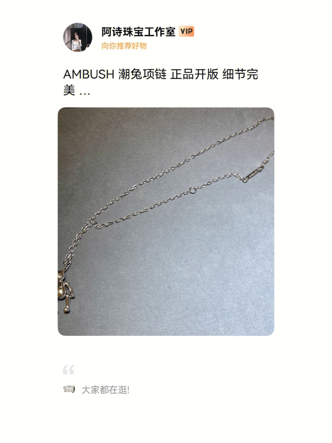 ambush项链真假辨别图片