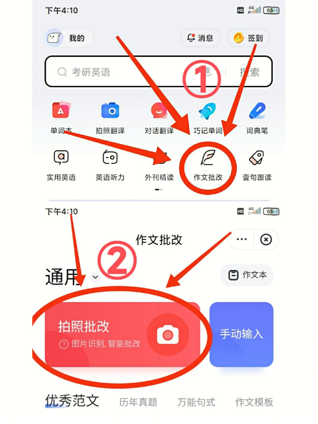 考研英语作文批改app/网站推荐