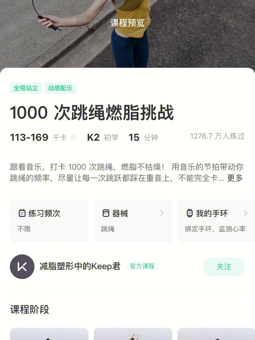 运动跳绳减肥app推荐keep好课推荐