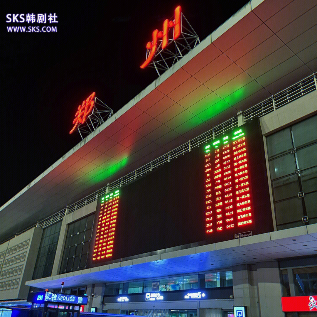 郑县火车站图片
