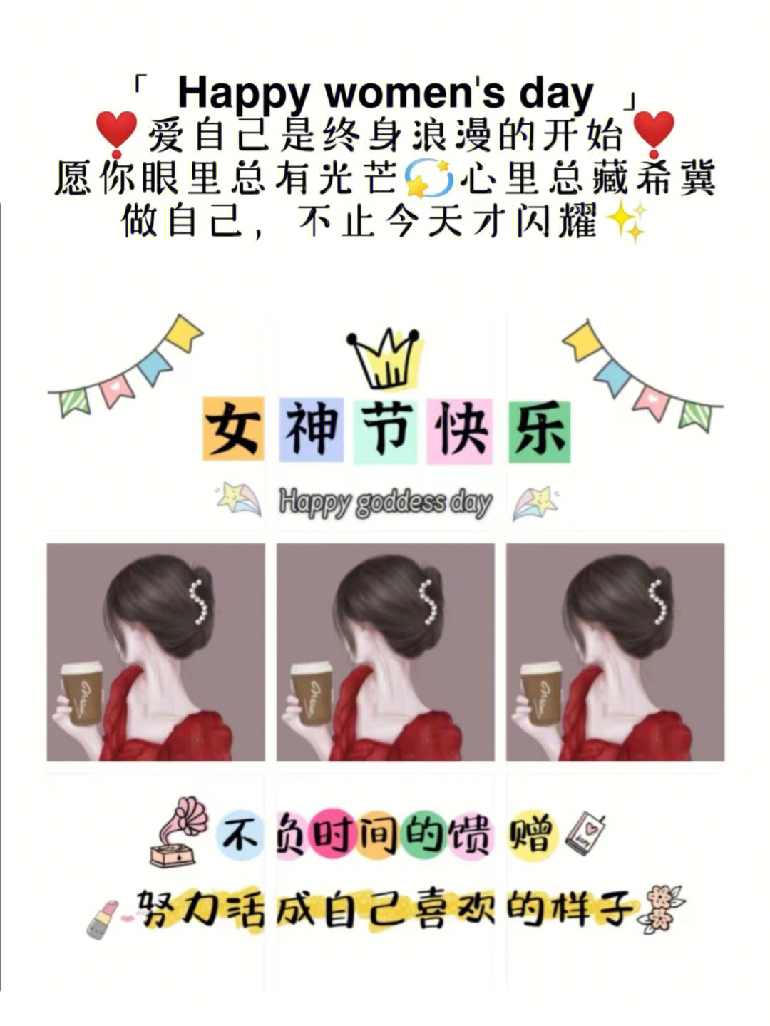 朋友圈女神节九宫格图片