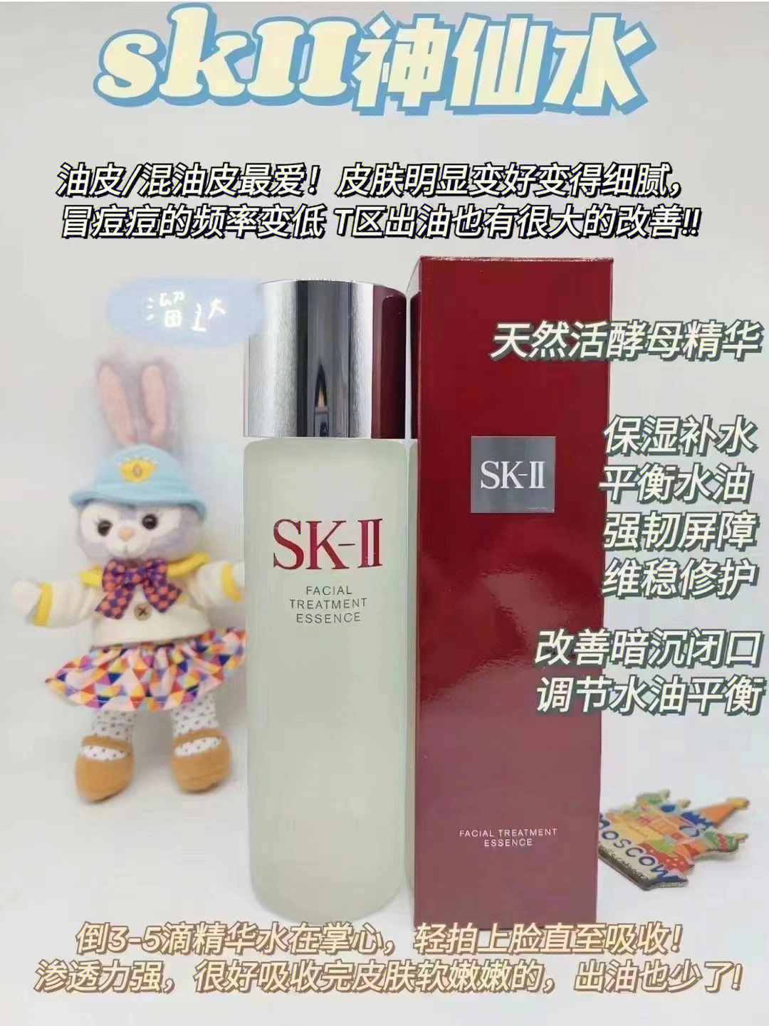 sk2神仙水230ml干皮油皮都适用pitera成份