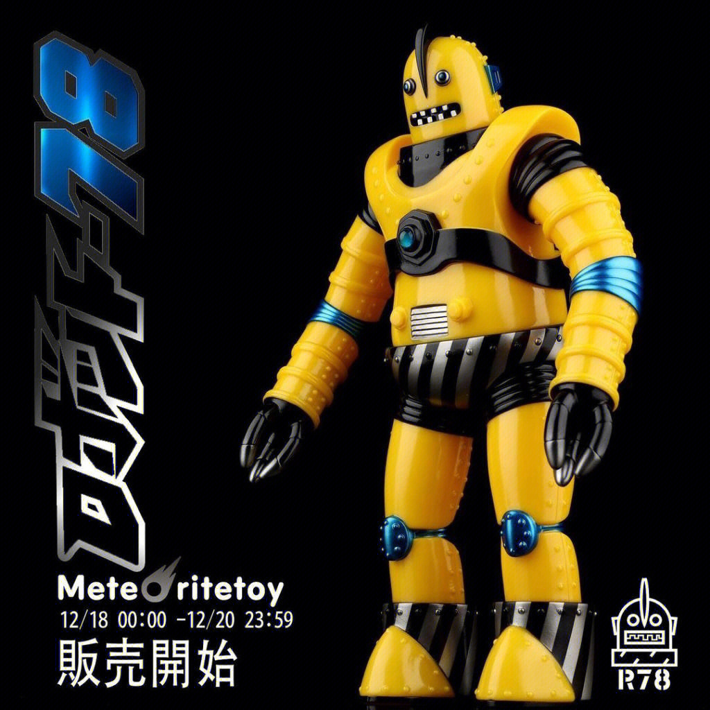 黄色机器人r78bymeteoritetoy