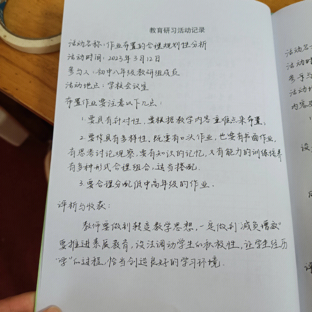 教育研习活动记录