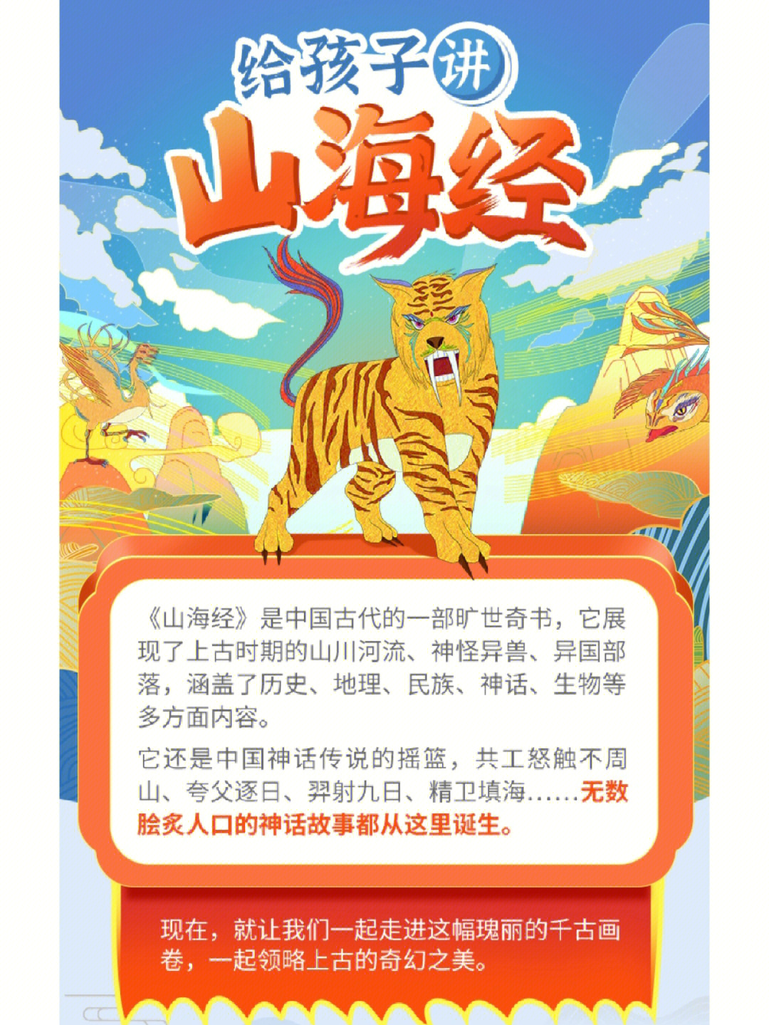 山海经动画片全集27图片