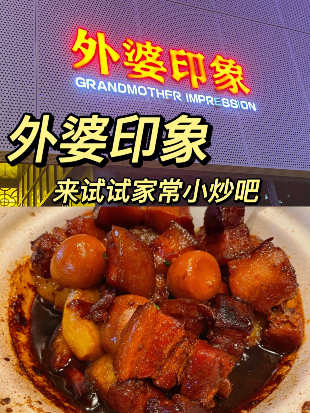 92店名:外婆印象(高新店)99位置:高新区高新路环亚花园5号  地铁6