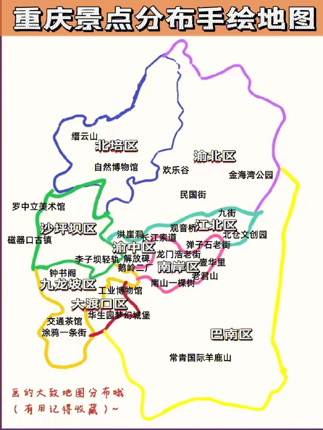 重庆本地人画的地图92旅游采访问题大全