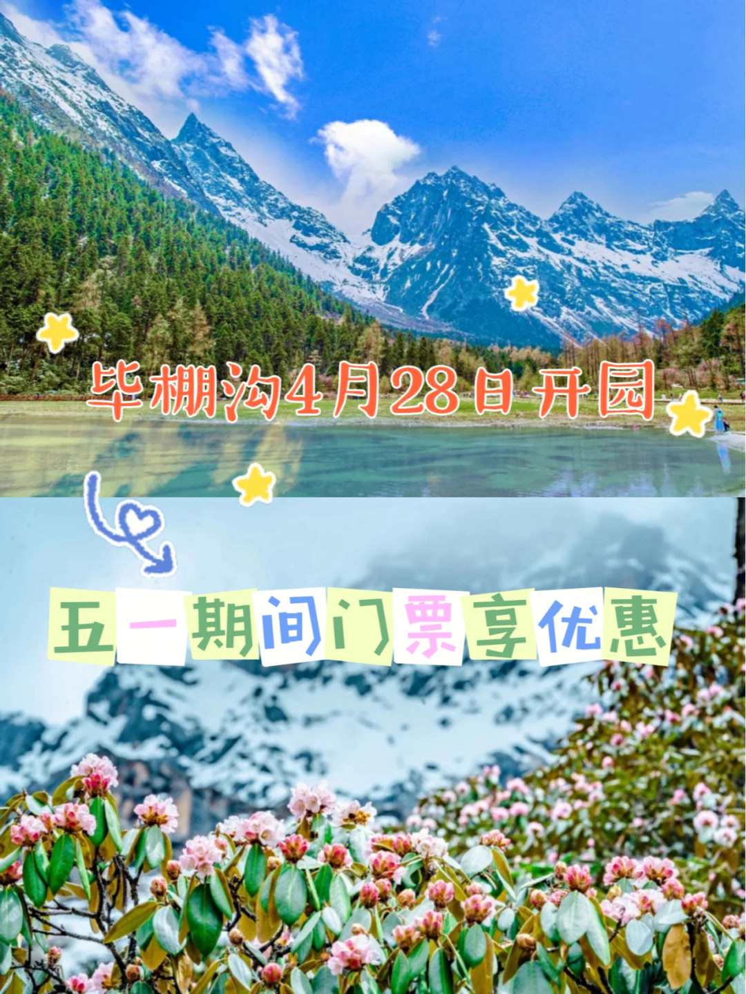 毕棚沟门票预订图片