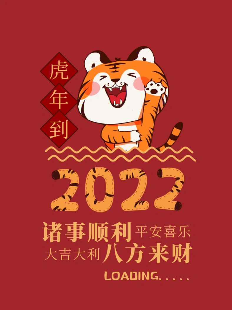 2022年红色喜气虎年手机壁纸