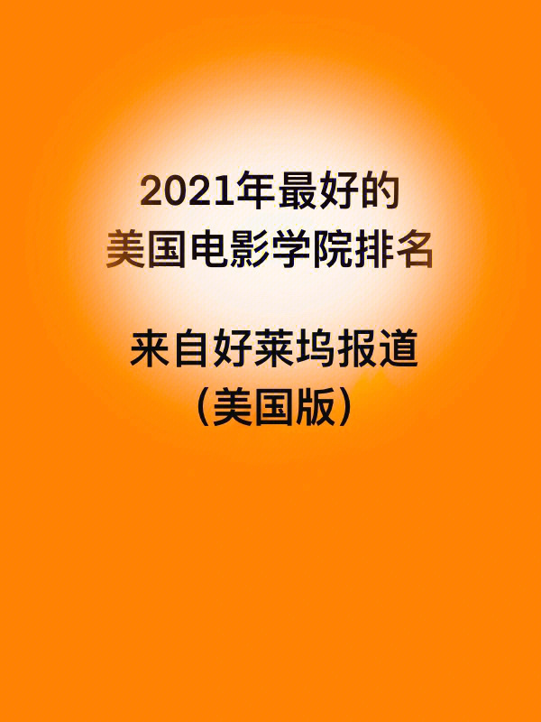 美国电影大师2021解析图片