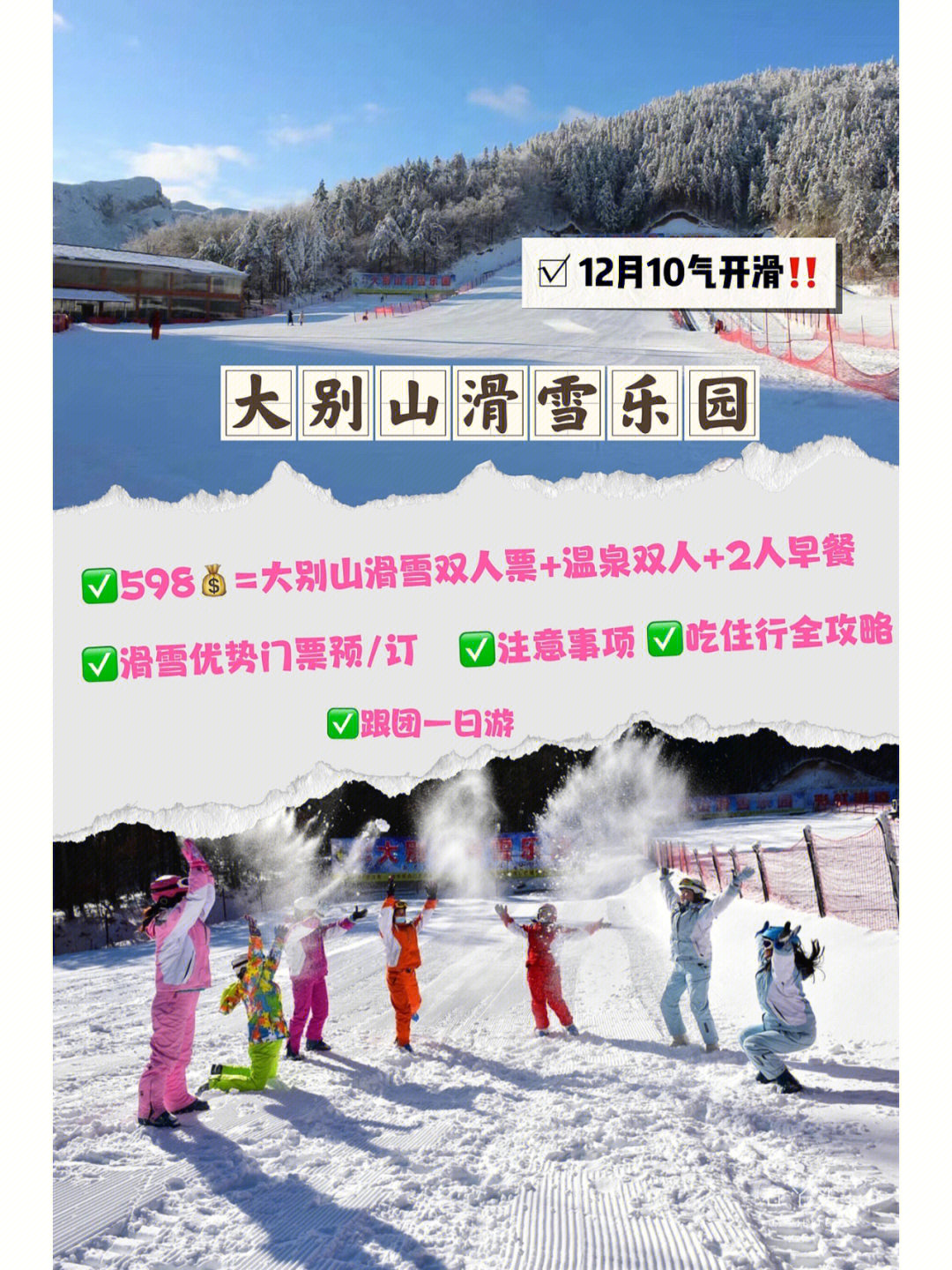 大别山滑雪乐园门票图片