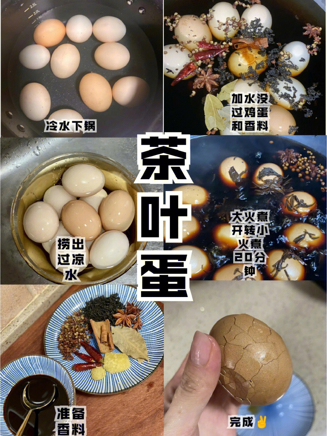 茶叶蛋的做法及配料图片