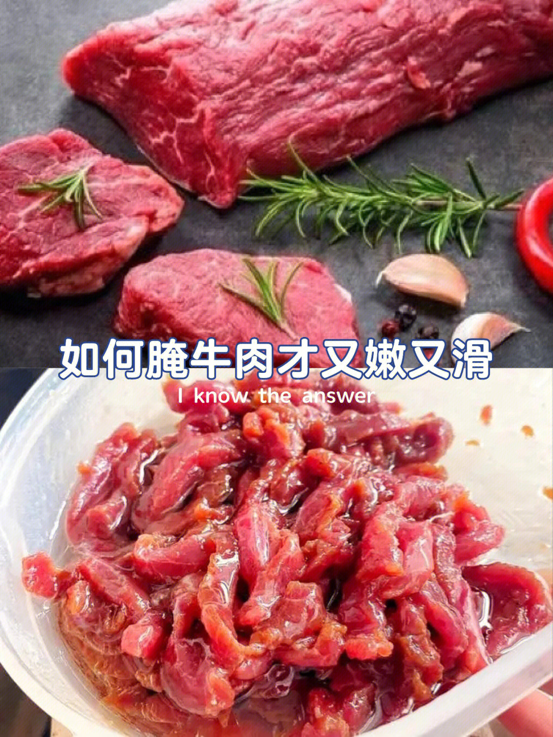 牛肉怎么腌制图片