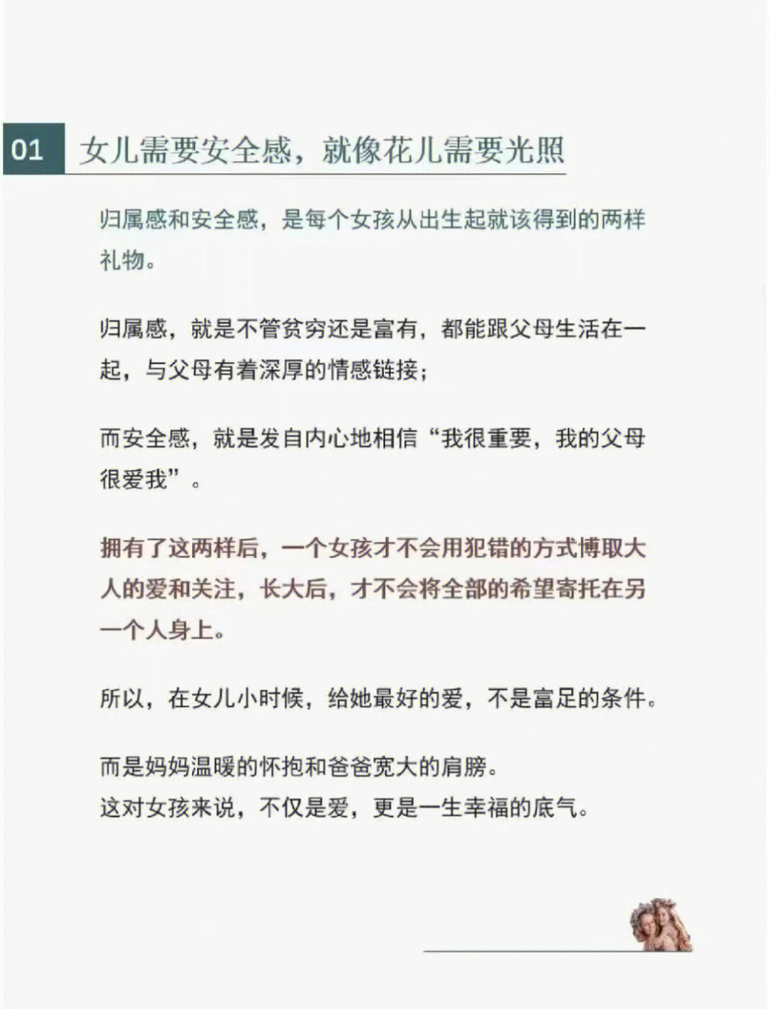 女儿父母一生的牵挂