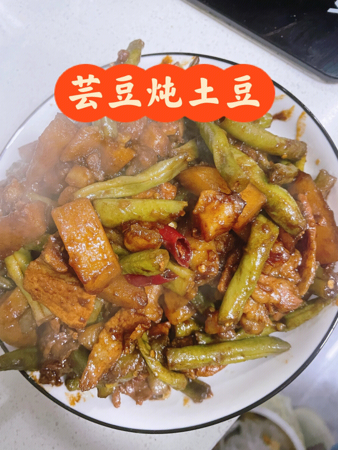 架豆王炖土豆图片