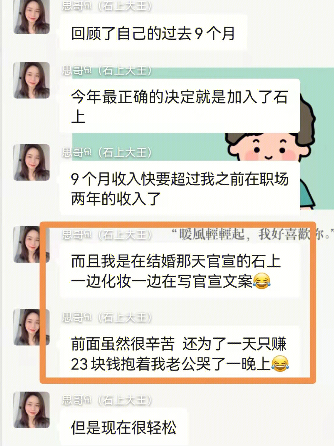 联创思哥,结婚当天官宣了石上生活,结果只赚了23块钱如今,也从一天23