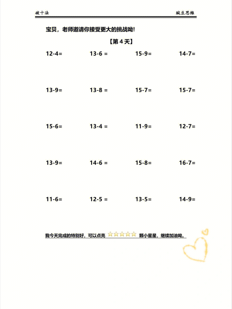 15-6破十法分解式图图片