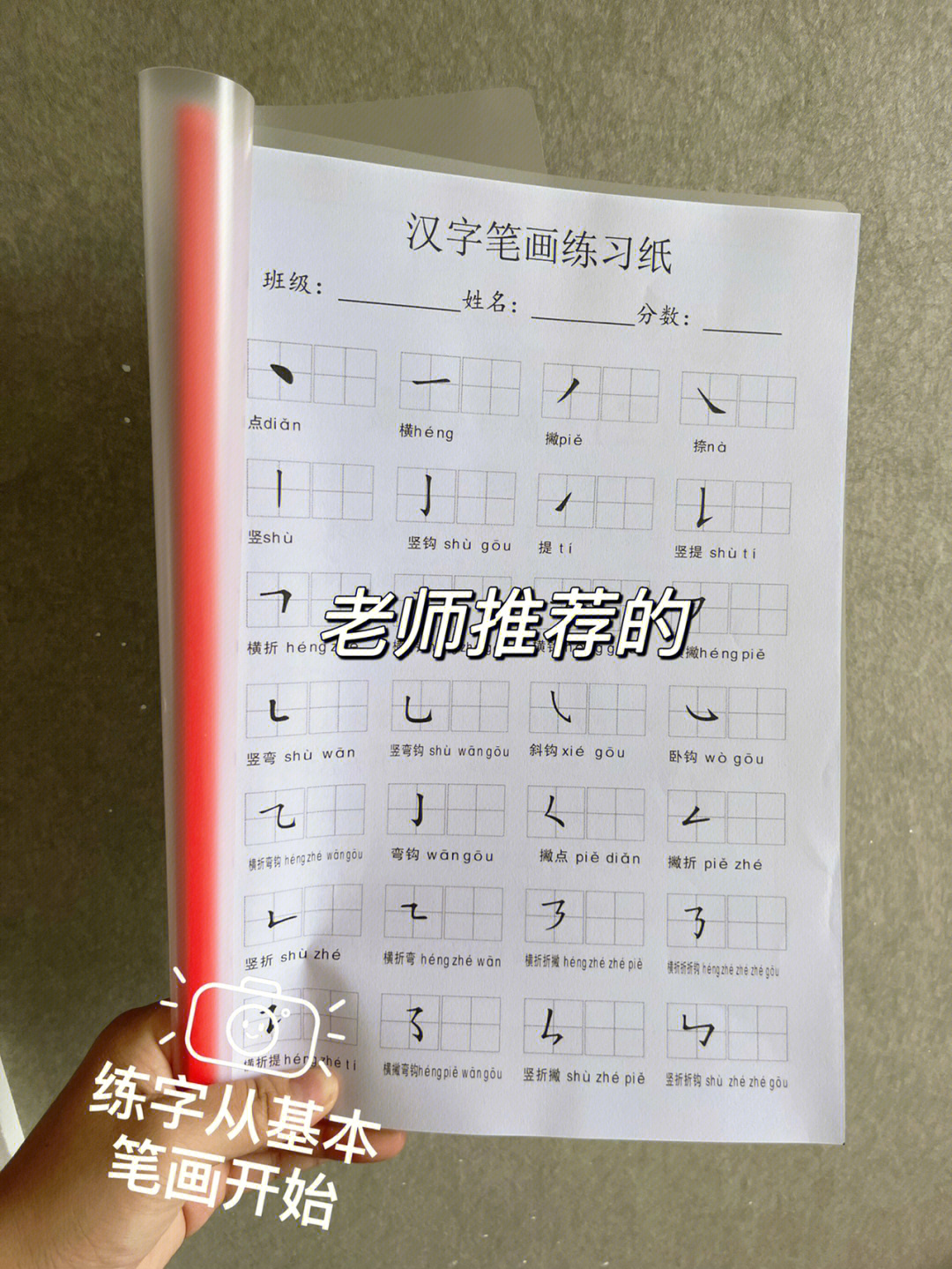 刚开始学写字的第一套汉字笔画练习纸