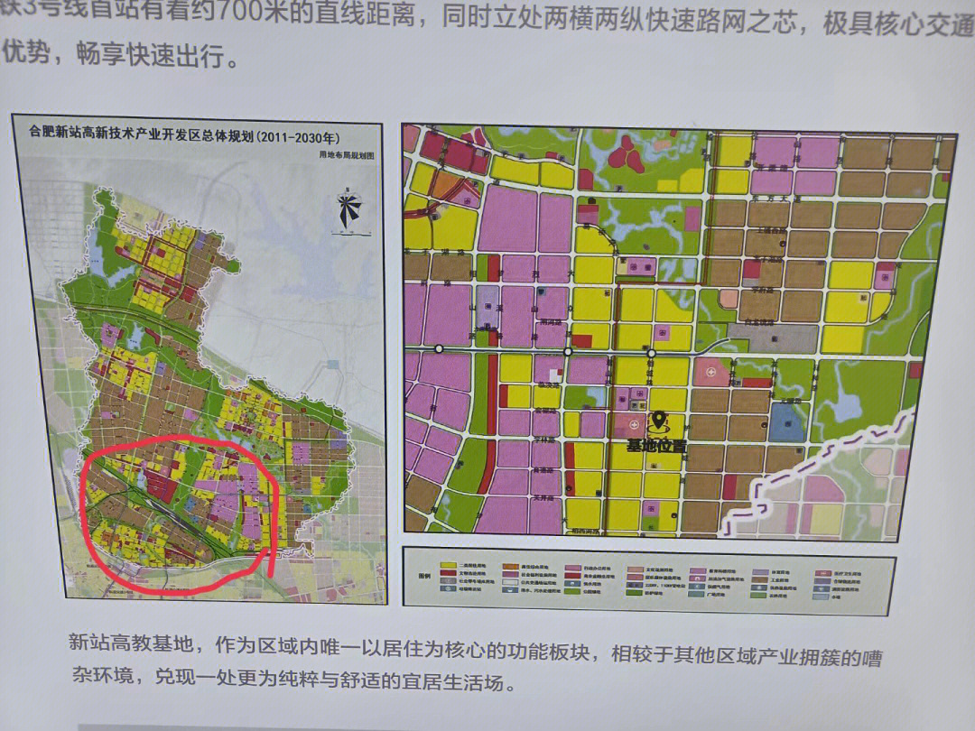 合肥新站区土地规划图图片
