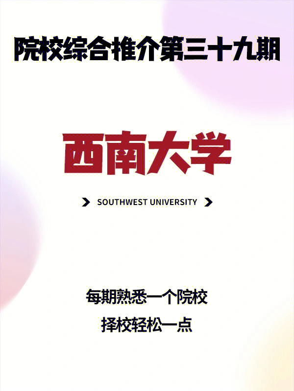 西南大学简历封面图片