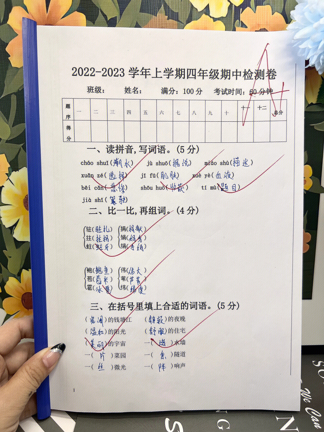 97今天给大家整理了98四年级语文上册期中真题卷9215摸清试卷