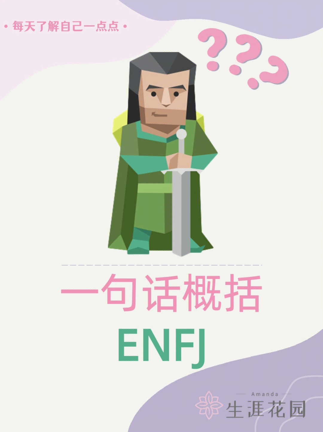 enfj表情包图片