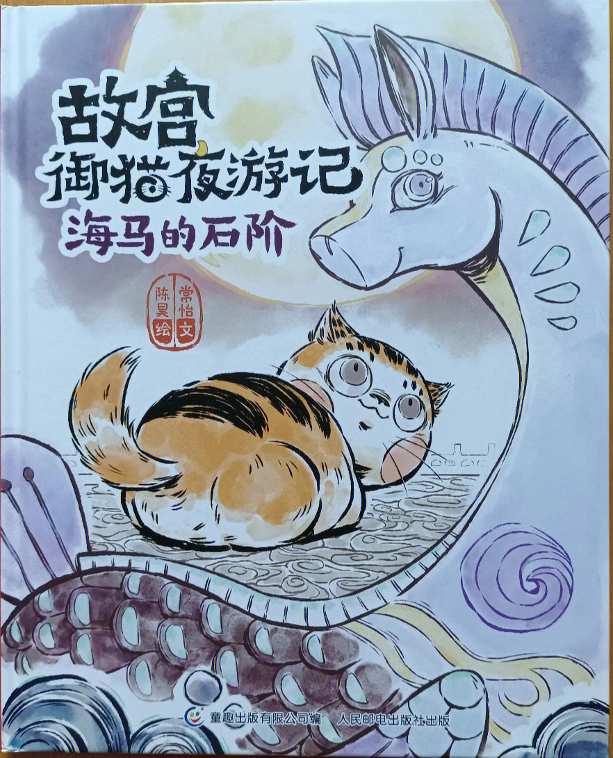 绘本推荐故宫御猫夜游记