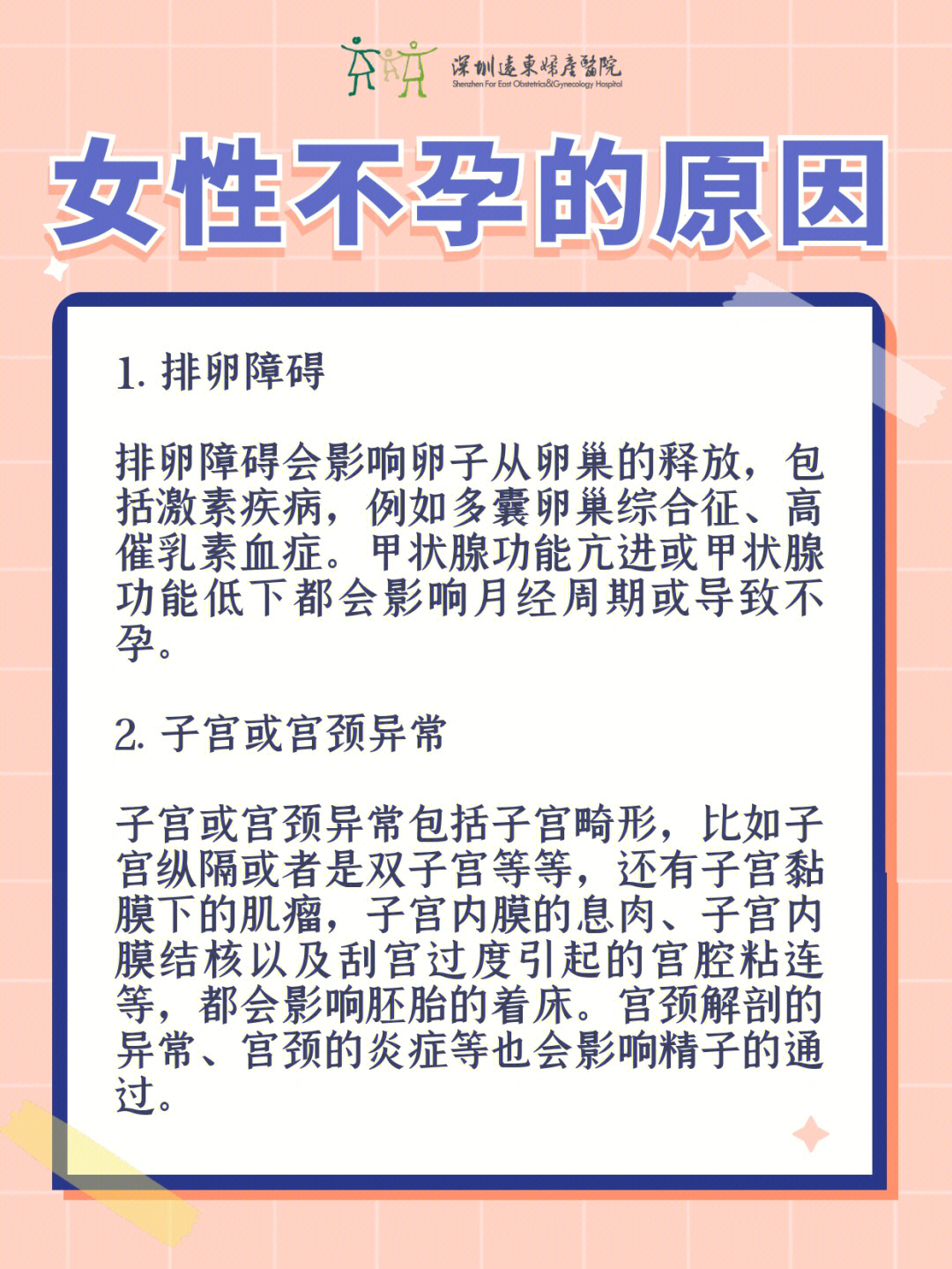 做什么才会怀孕怀不上图片