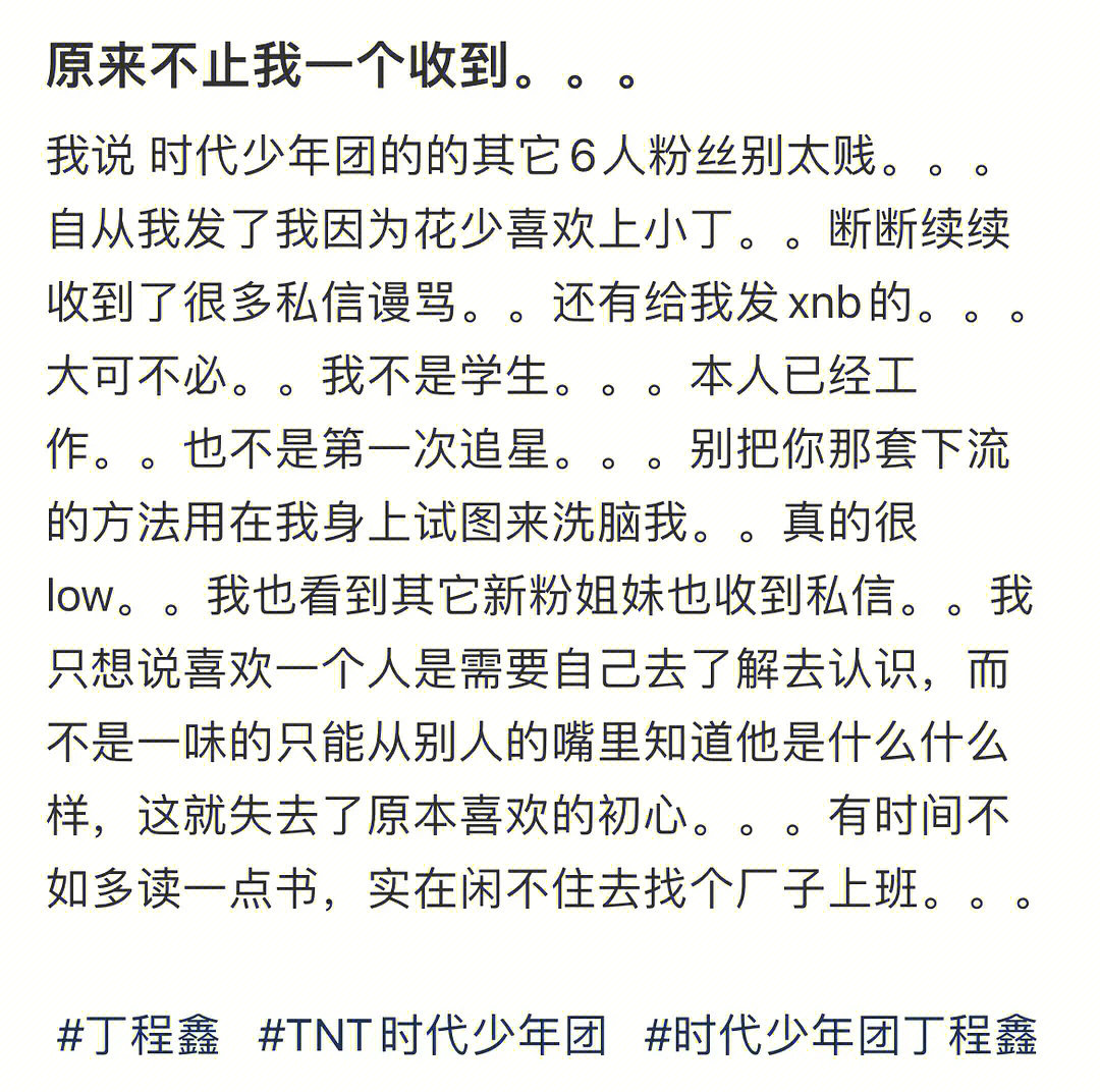 你们时代少年团粉丝都疯到这种程度了吗