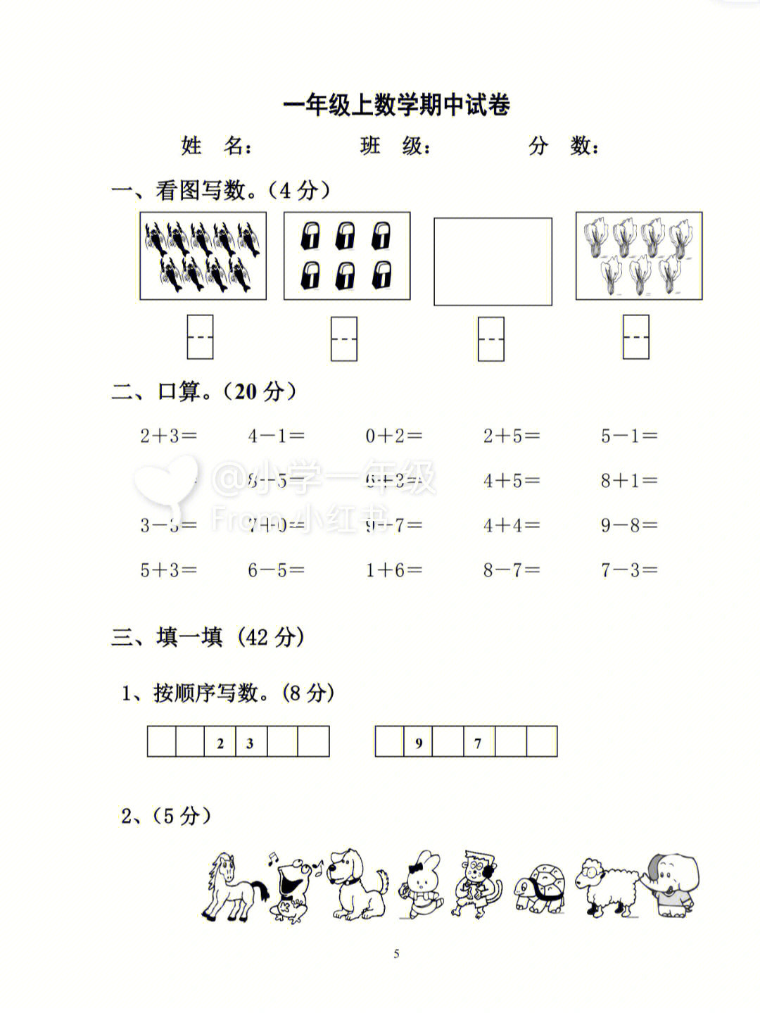 一年级数学期中试卷8套