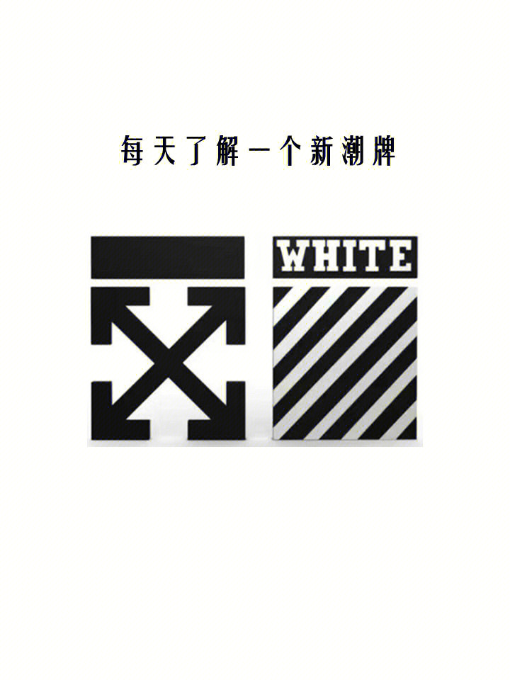offwhite潮牌logo壁纸图片