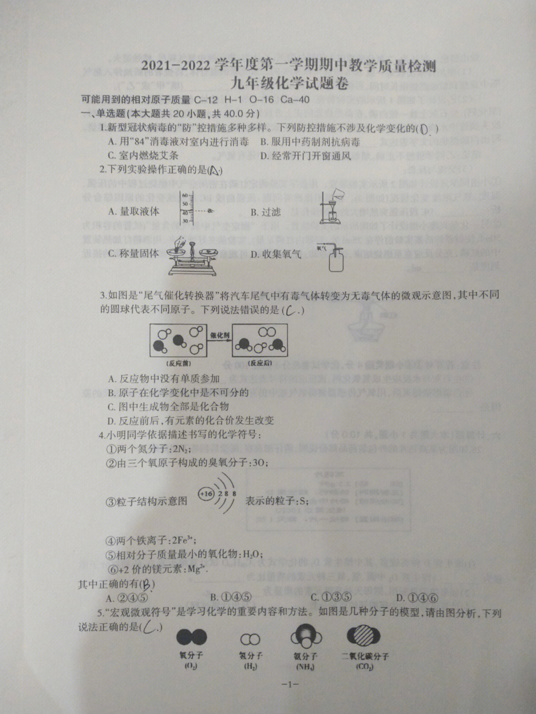 九年级化学期中卷子