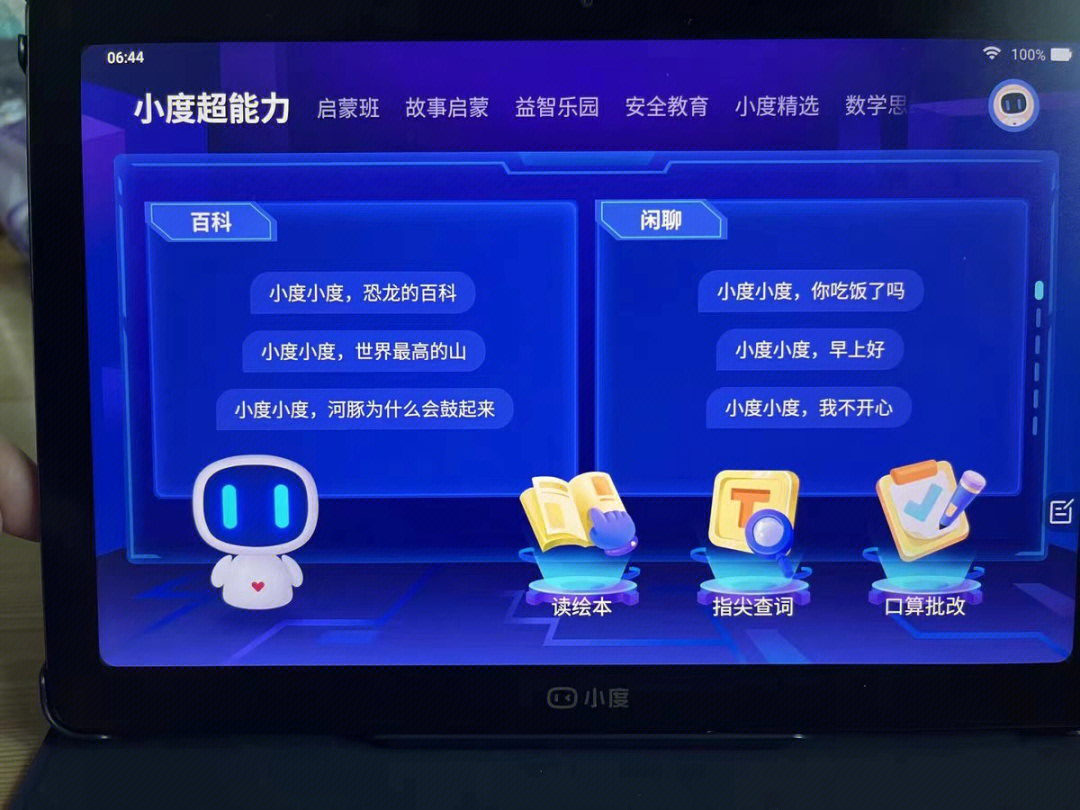宝宝通过小度学习平板学了很多故事