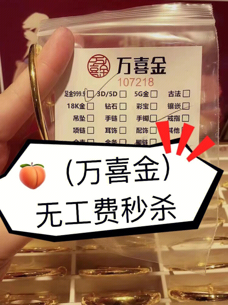 沈阳万喜金图片