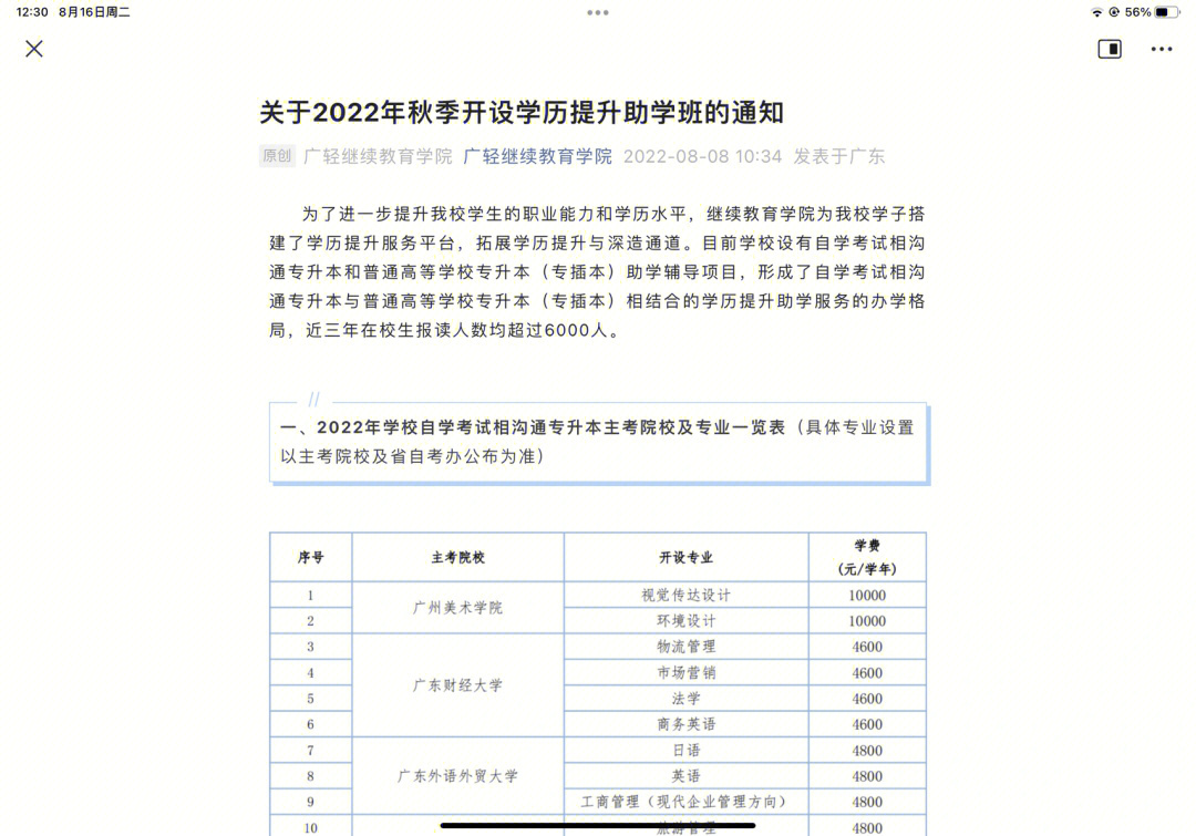 广轻学历提升助学班