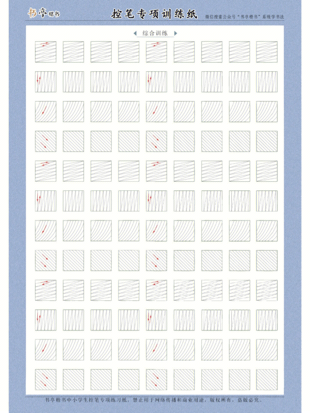 控笔专用训练纸 下载图片